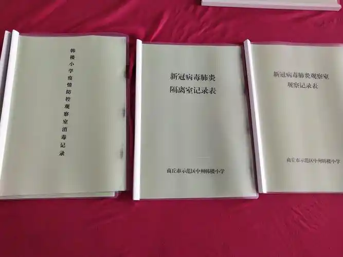 学校开学疫情防控工作档案资料