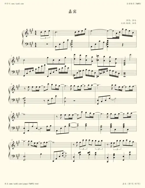 钢琴谱:嘉宾