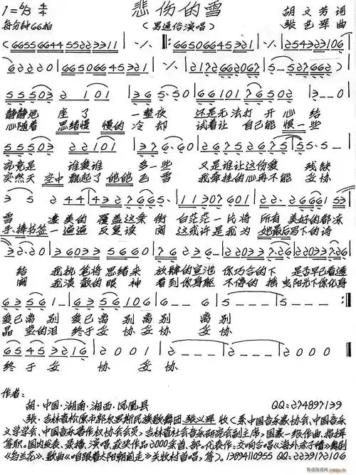 悲伤的雪 歌谱简谱网