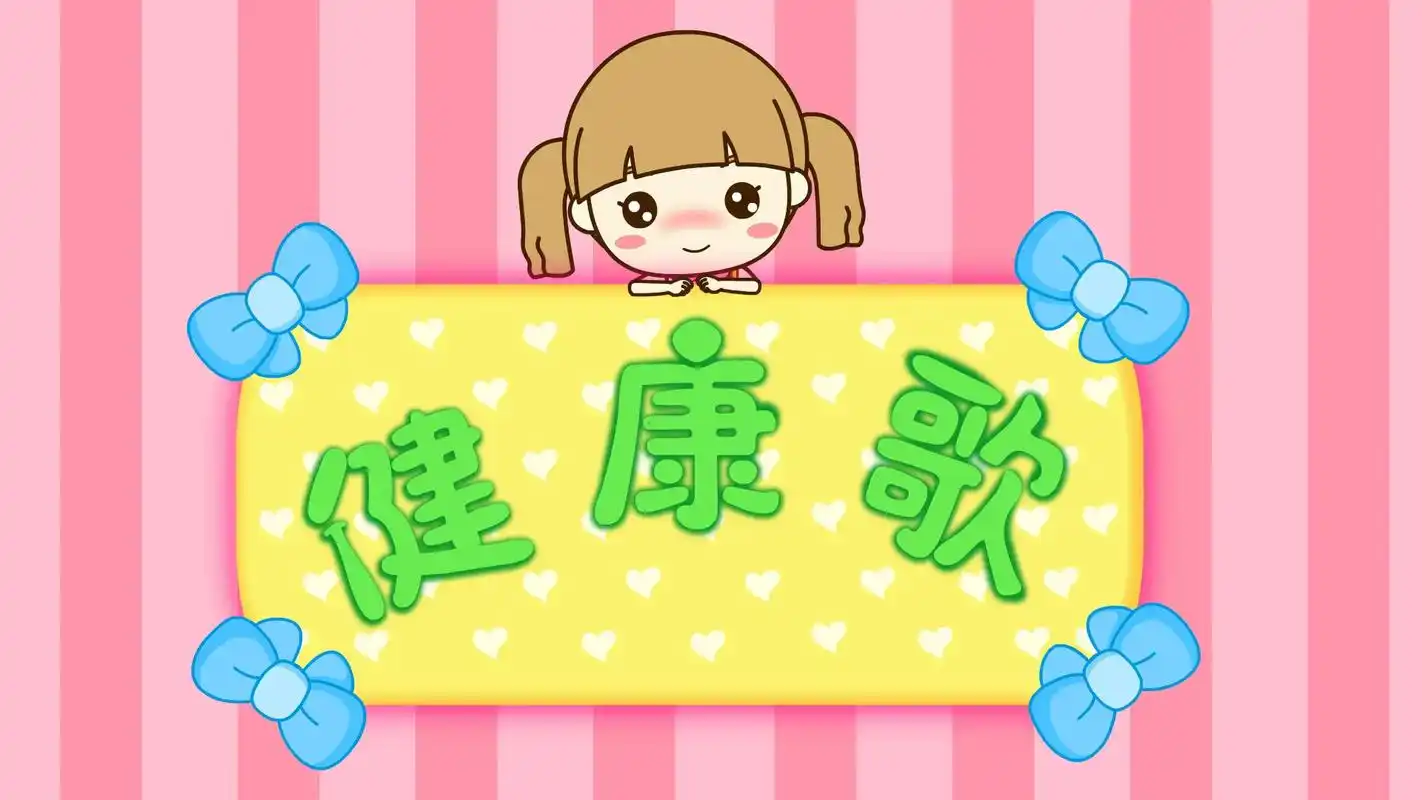 启蒙教育|健康歌.#幼儿音乐律动 #早教儿歌 #图文伙伴计划 - 抖音