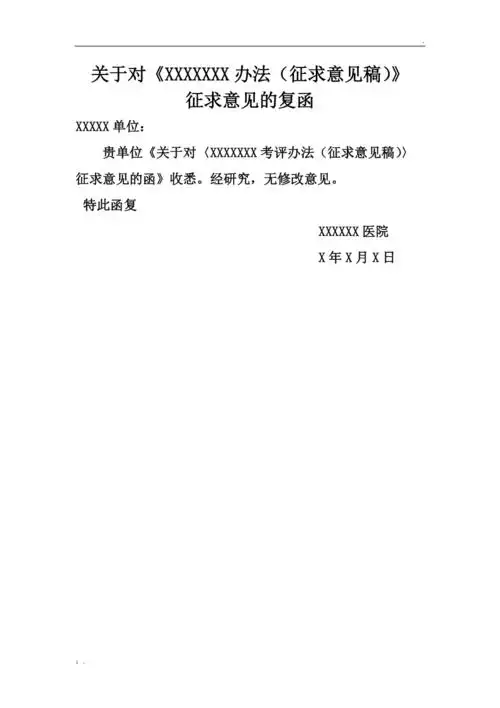 征求意见的复函