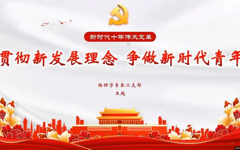 新时代十年伟大变革丨贯彻新发展理念 争做新时代青年