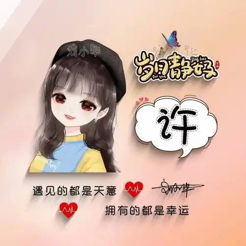 微信头像,姓氏锁屏,55张情侣姓氏艺术个性签名头像,留下你的名字!