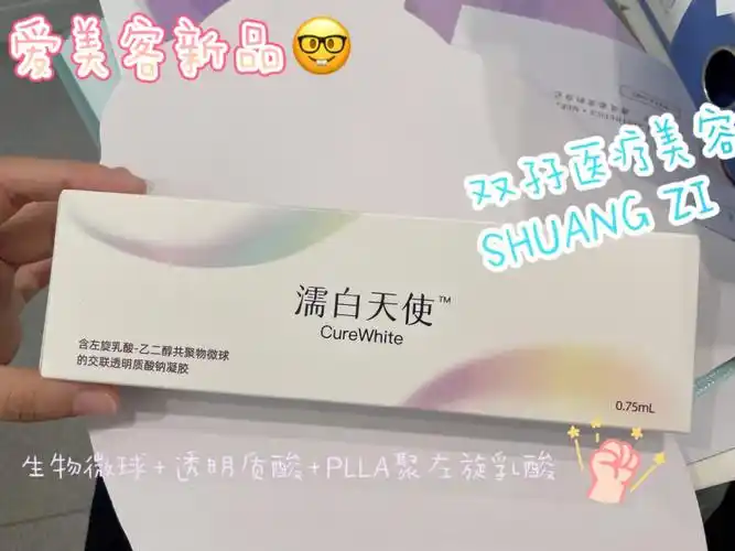 爱美客童颜针濡白天使实物04