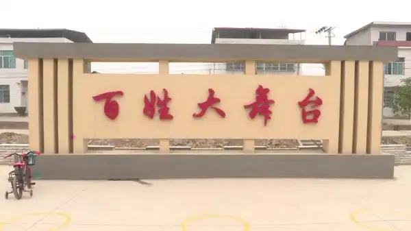 百姓大舞台如今的沙堤村,村居错落有致,道路宽阔平坦,庭院干净整洁