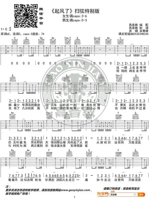 起风了吉他谱 c调扫弦版附视频教学_高音教编配_吴青峰1