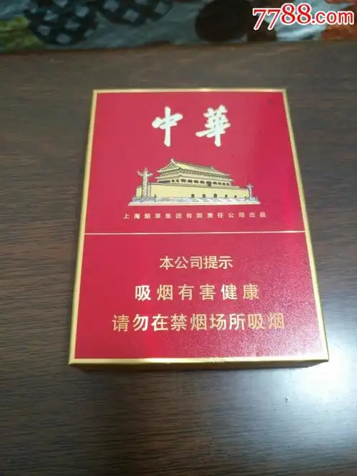 特制翻盖上海烟草集团中华香烟盒