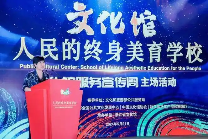 2024年全国文化馆服务宣传周主场活动在杭州举行|杭州市_新浪新闻
