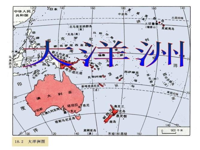 大洋洲(用).ppt 39页