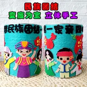 幼儿园民族团结一家亲立体手工麻绳花瓶奶粉罐变废为宝diy花盆