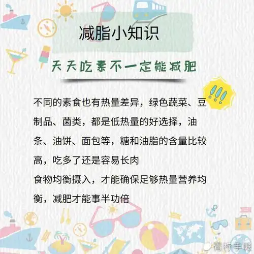 不忌口减肥没你想的那么难