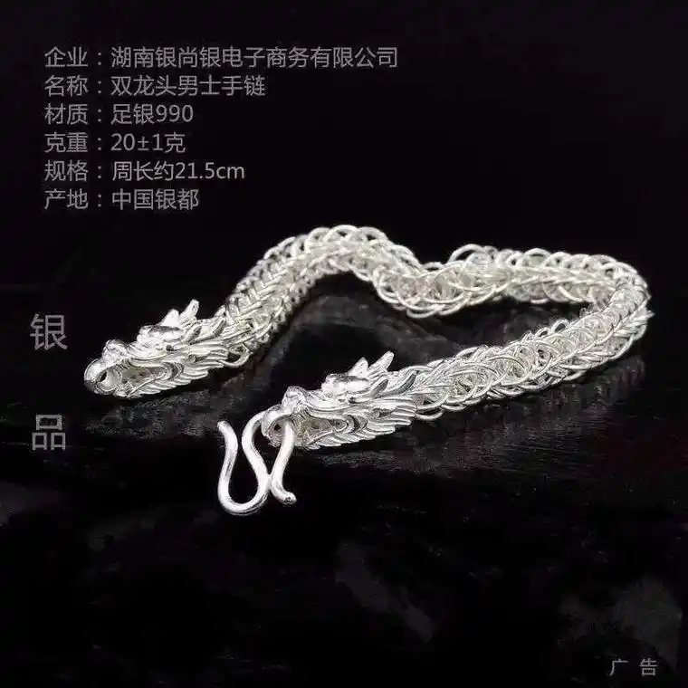 90 双龙头男士手链 足银990,约20克,中国龙,霸气[强 - 抖音