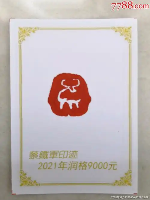 缅茄印,挂件,生肖牛_其他印章_书法家蔡铁军【7788收藏__收藏热线】