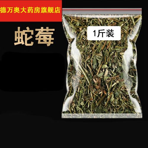北京同仁堂500克蛇莓中草药蛇莓草中药材新货蛇泡草蛇果草野草莓