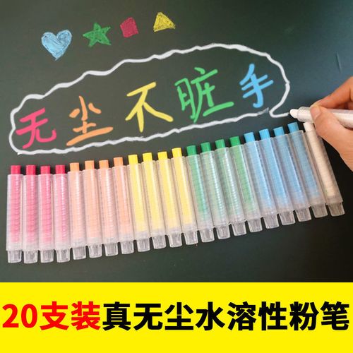 彩色无尘水溶性粉笔不脏衣服不脏手可水洗可湿擦儿童绘画涂鸦