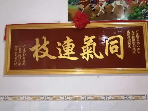 八步区仁义镇梁氏福秀(公)宗祠赠送的牌匾.