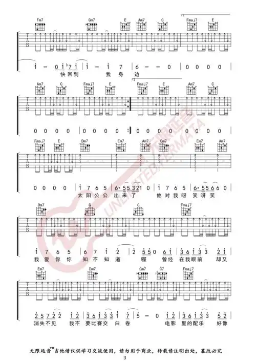 我爱你 (无限延音编配) [无限延音编配 卢广仲 我爱你 弹唱] 吉他谱