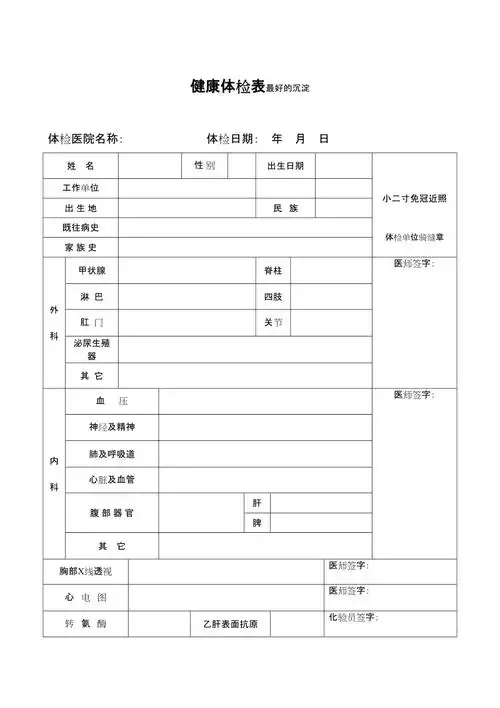 入职体检表模版2doc