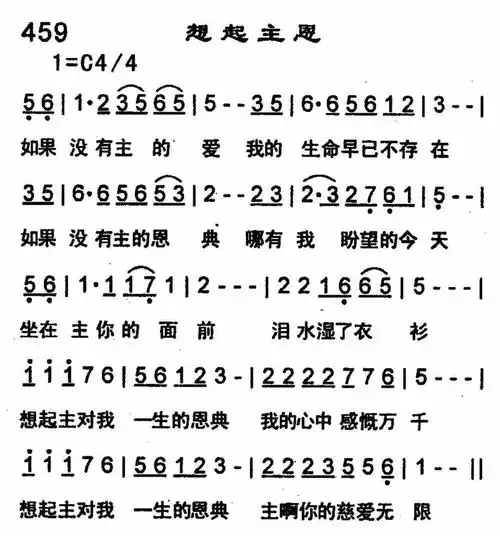 想起主恩) / 南窗听雨编辑相关歌谱:[简谱]第60首 -想起主恩[吉他