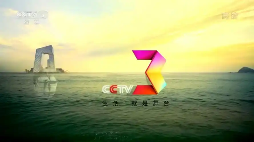 p>中央电视台综艺频道(频道呼号:cctv-3,简称:央视综艺频道或央视三