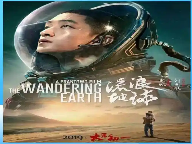 《流浪地球》素材课件 (共38张)