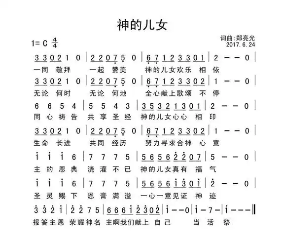神的儿女 简谱神的儿女何等有福 简谱1516 五十六族儿女你还能陪妈妈