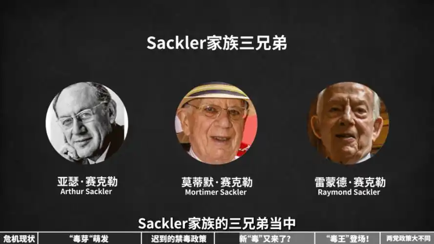 要知道控制purdue pharma的sackler家族三兄弟中,有一个就是医药行业