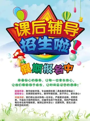 新课后辅导班招生psd