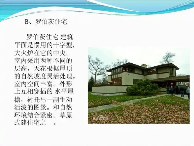 浅谈现代主义建筑ppt