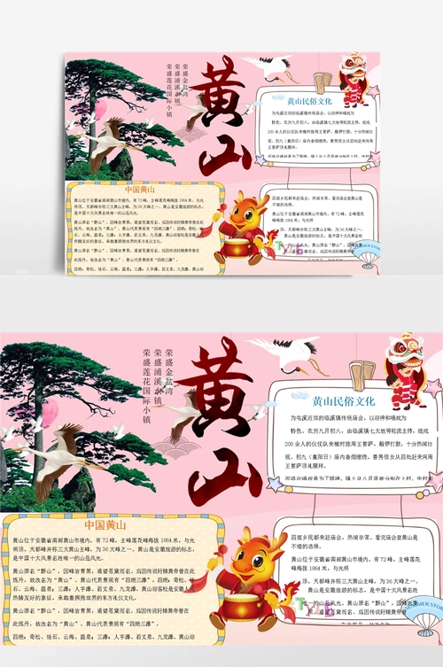 小学生黄山旅游小报手抄报