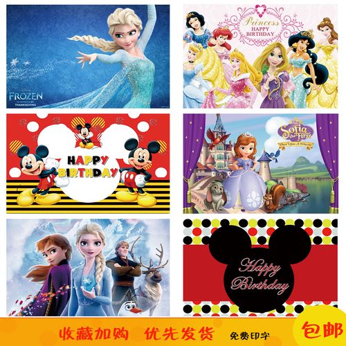 冰雪奇缘公主米奇米妮卡通海报儿童生日派对背景墙装饰摄影写真布