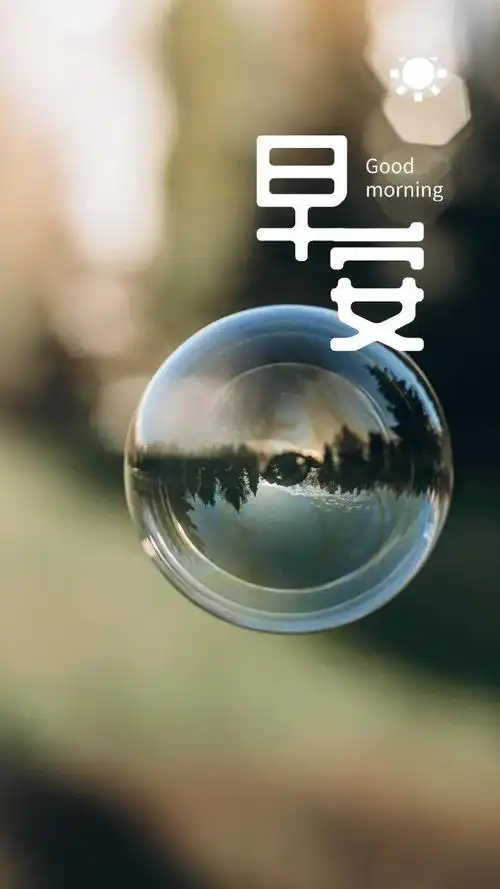 早安心语图片句子精选最新早安晚安语录朋友圈励志图片