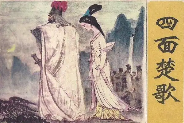 四面楚歌的主人公是谁他四面受敌最后只剩下28名将士