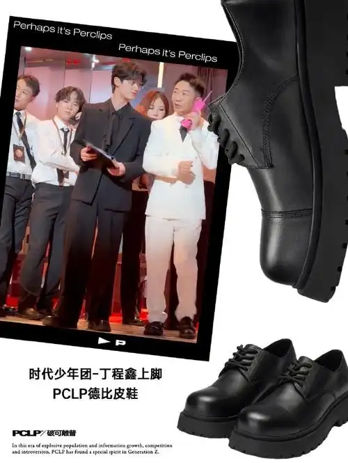 感谢@时代少年团-丁程鑫上脚同款德比鞋丁总这种反差感到底谁不爱啊!