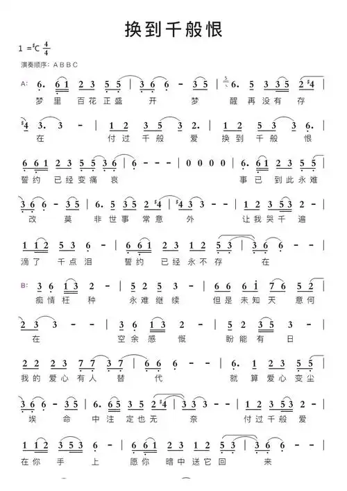 换到千般恨简谱视唱第1页