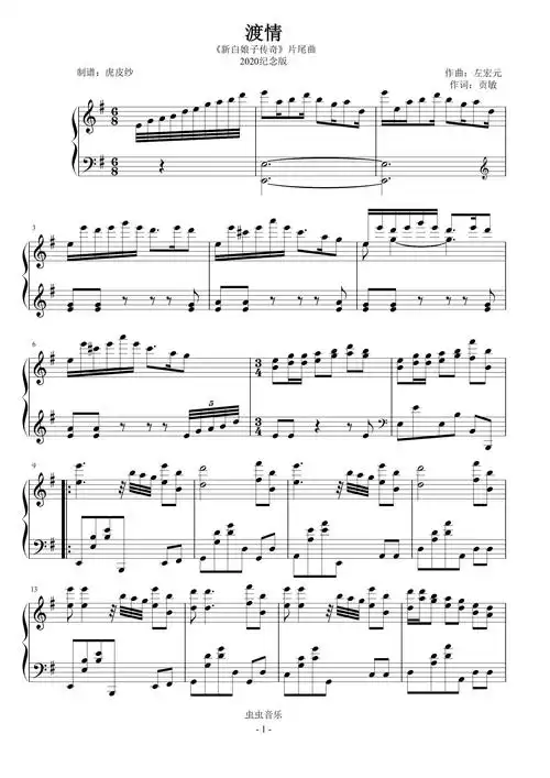 新白娘子传奇片尾曲渡情还原版