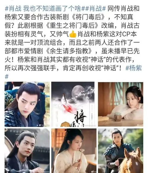 杨紫肖战二度合作,余生夫妇改拍古装剧,这次肖战的人设太帅了