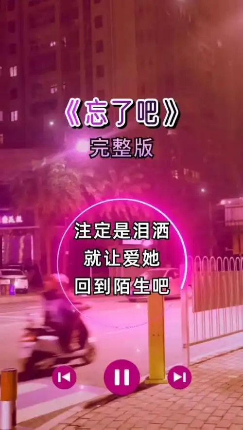 一首让人心碎流泪的伤感情歌听哭了让爱回到陌生完整版伤感音乐热门