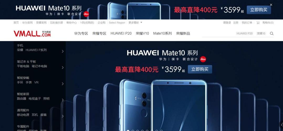 华为商城官网,如图