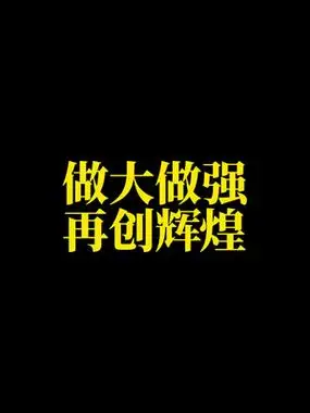 跟着小哥做大做强,再创辉煌#基民_同花顺圈子