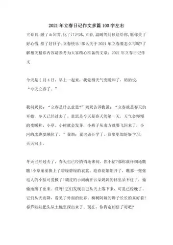 2021年立春日记作文多篇100字左右