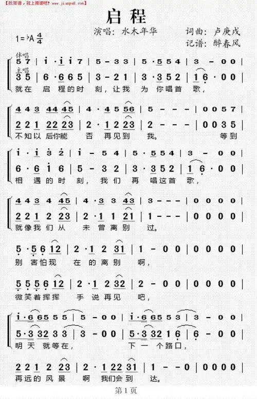 《启程(双声部完整简谱)》简谱