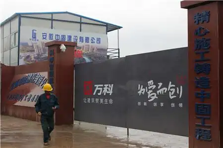 万科城市之光项目临时展示 已开放