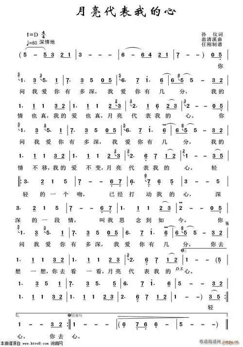 月亮代表我的心(通俗歌曲100首) 歌谱简谱网