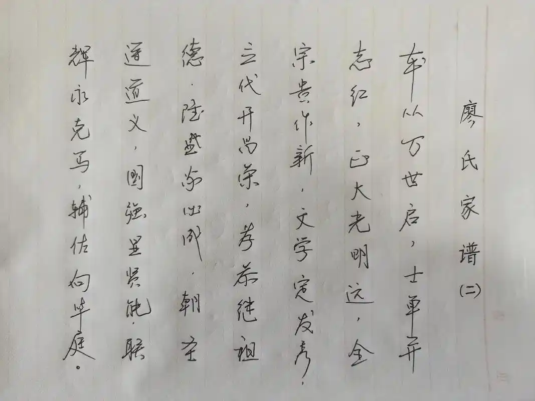 家谱五十期(廖姓2):看雾看雨看宋山,家规家训家传福.记得评 - 抖音