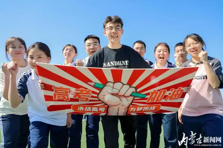 备战高考 快乐解压-新闻中心-内蒙古新闻网