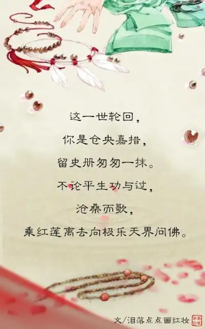 这一世轮回,你是仓央嘉措,留史册匆匆一抹.