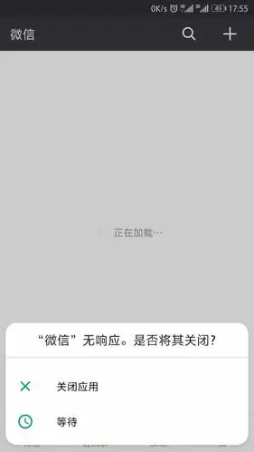 "微信"无响应.是否将其关闭?