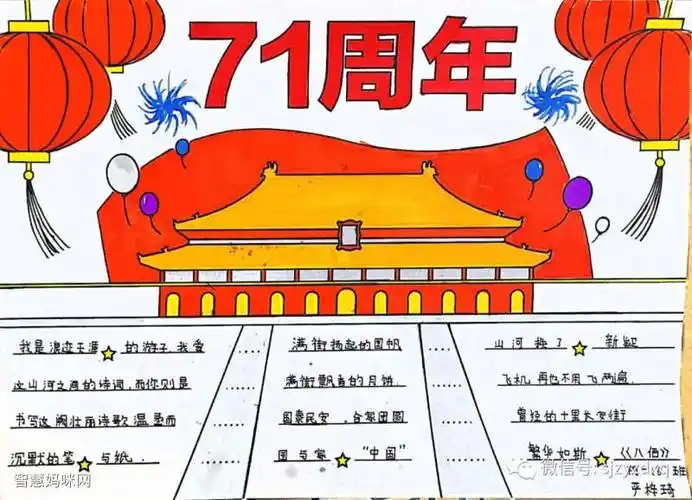 中国建国72周年手抄报绘画简单漂亮