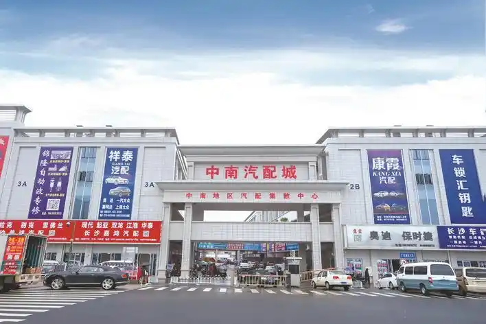 位于中南汽车世界商圈内,投资近21亿元新建的中南汽配城正式开业